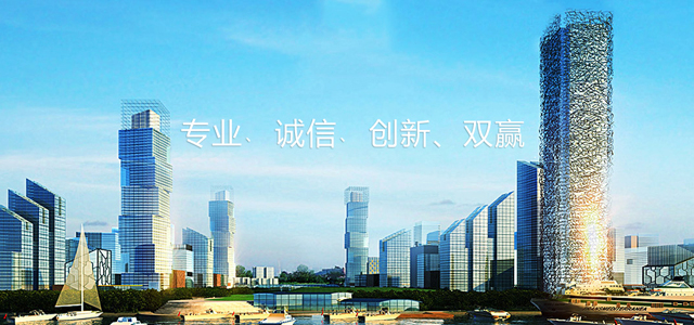 專(zhuān)業(yè)﹑誠(chéng)信﹑創(chuàng)新、雙贏(yíng)