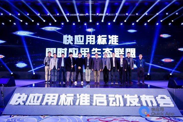 十大手機廠商推快應(yīng)用標(biāo)準(zhǔn) 新生態(tài)到來